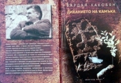 Диханието на камъка